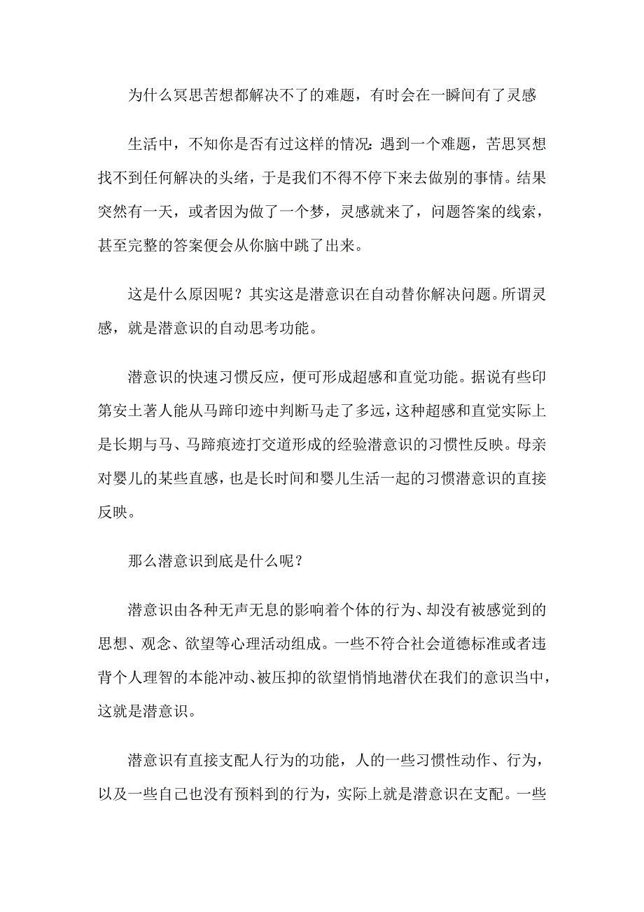 盲人为何总能感觉到墙壁的存在.doc_第2页