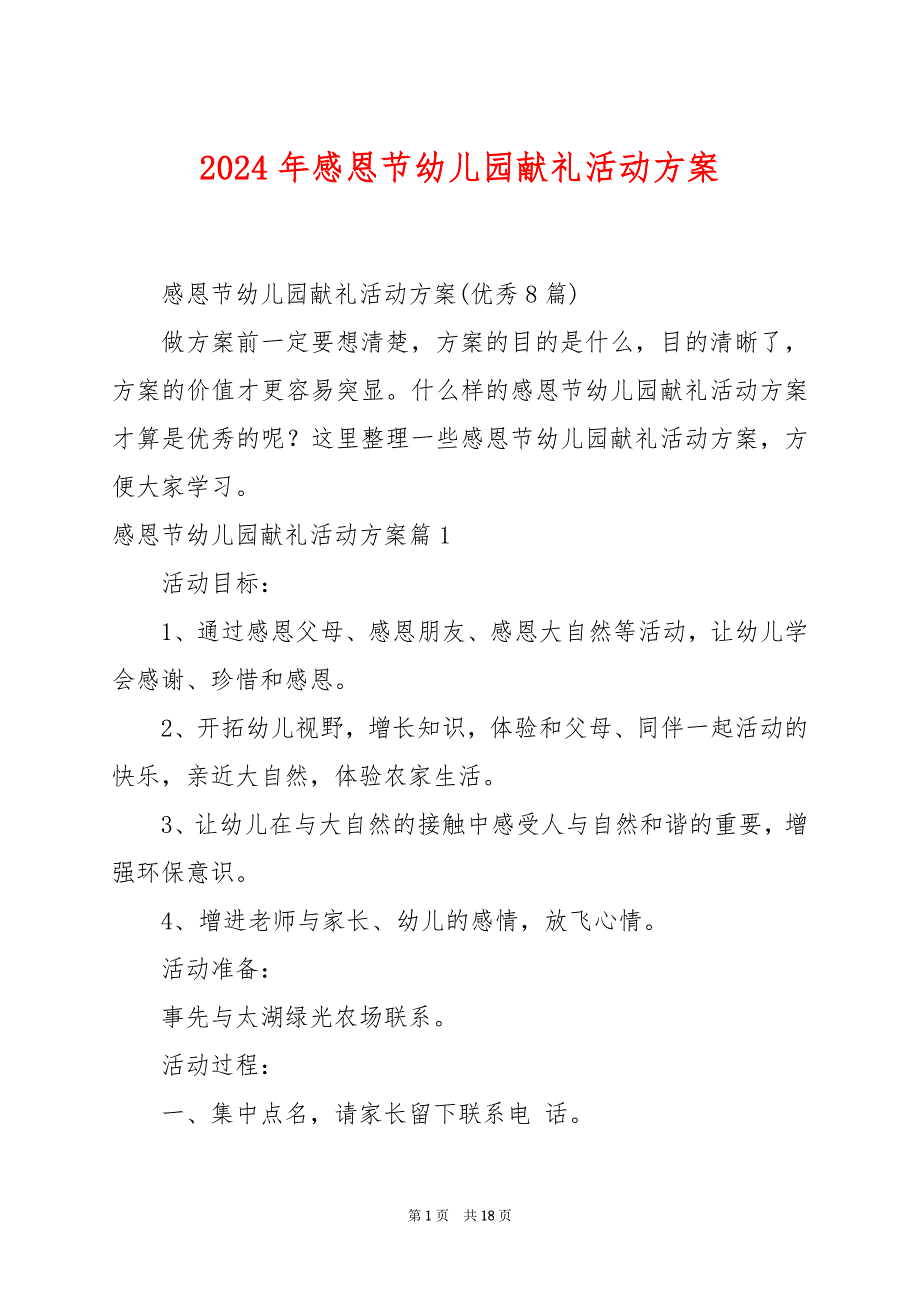 2024年感恩节幼儿园献礼活动方案_第1页