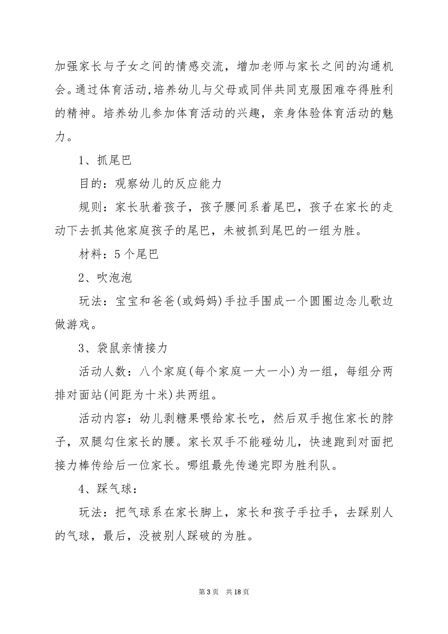 2024年感恩节幼儿园献礼活动方案_第3页