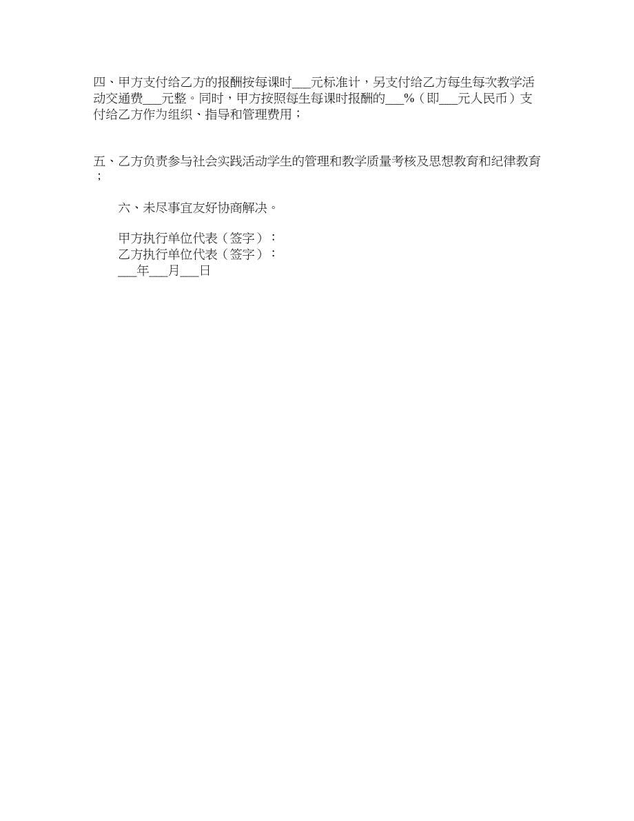 政府与大学战略合作协议书_第5页