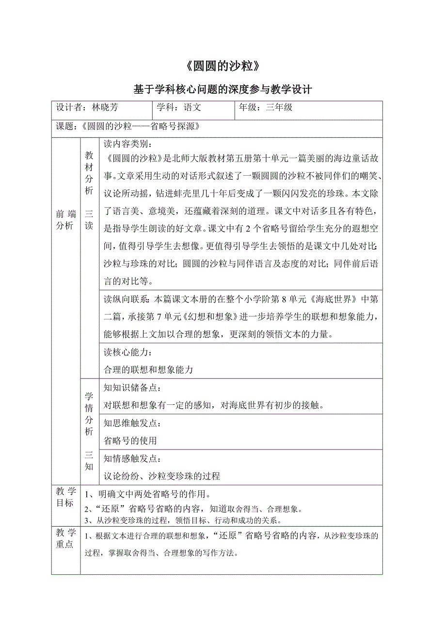 《圆圆的沙粒》[3].docx_第1页