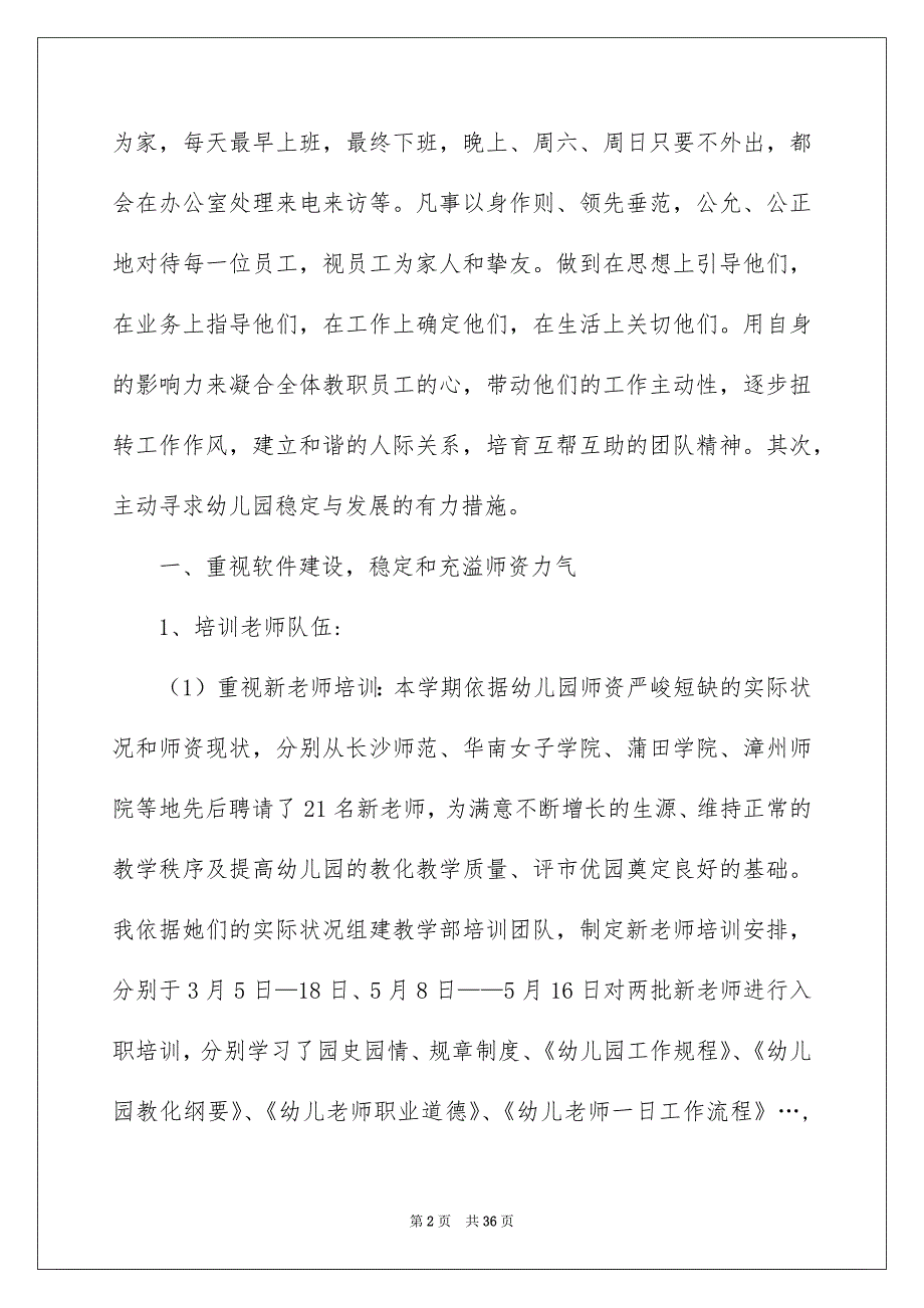 幼儿园园长的述职报告锦集八篇_第2页