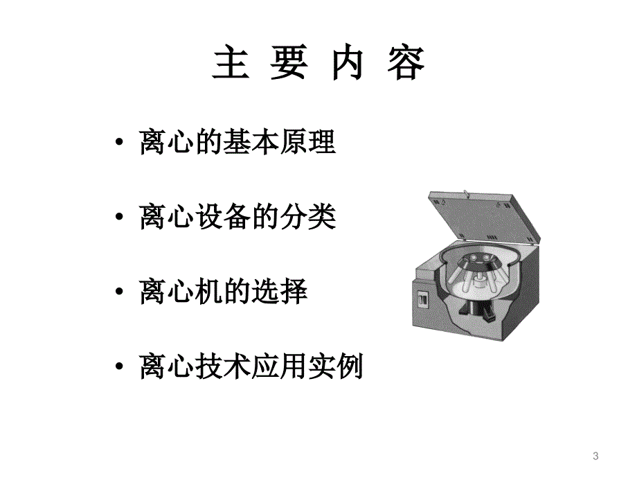 离心技术专题讲座PPT_第3页