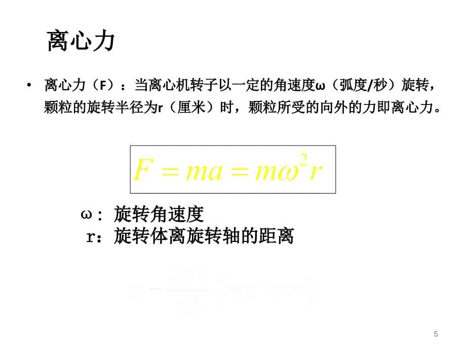 离心技术专题讲座PPT_第5页