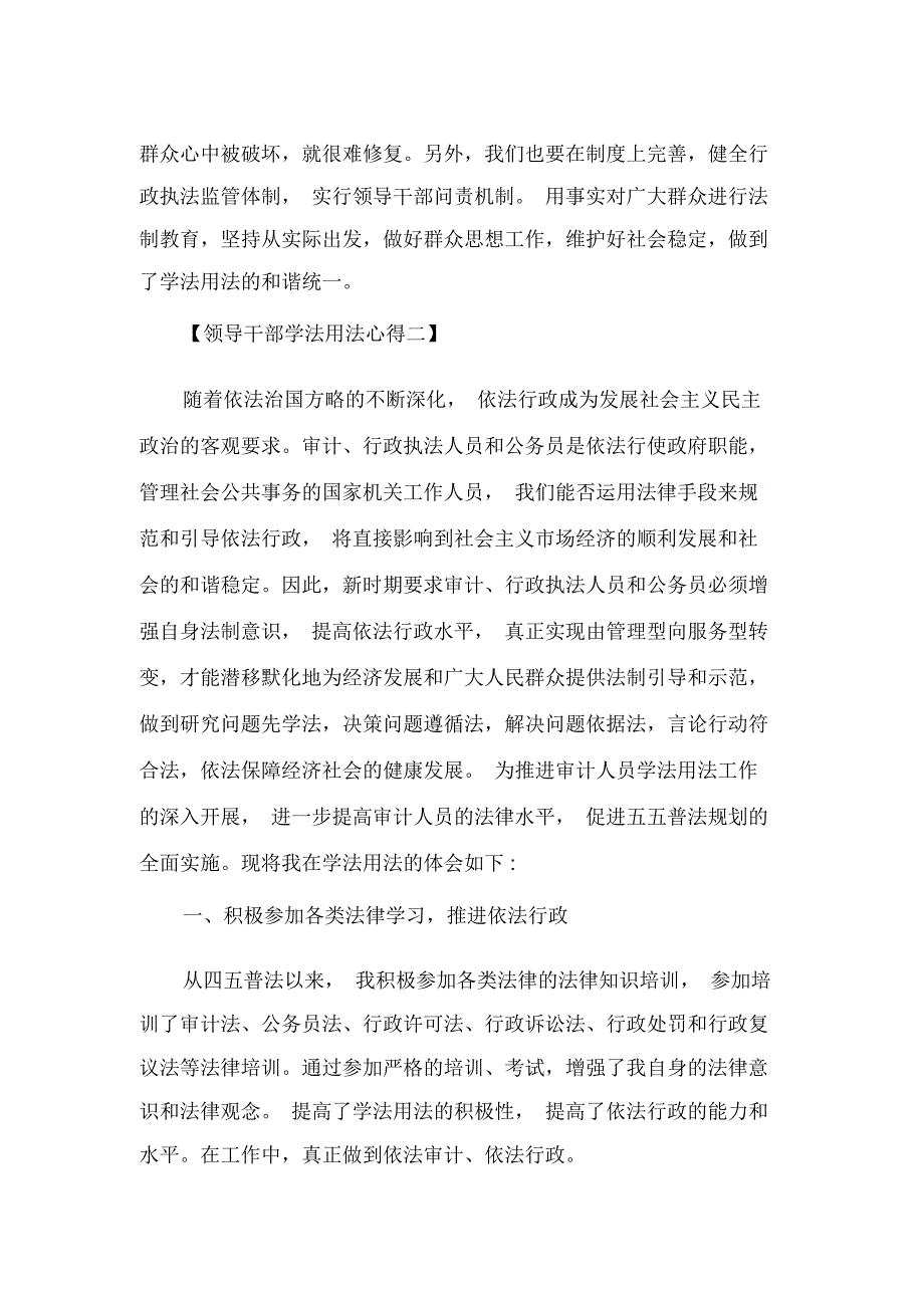 领导干部学法用法心得_第3页