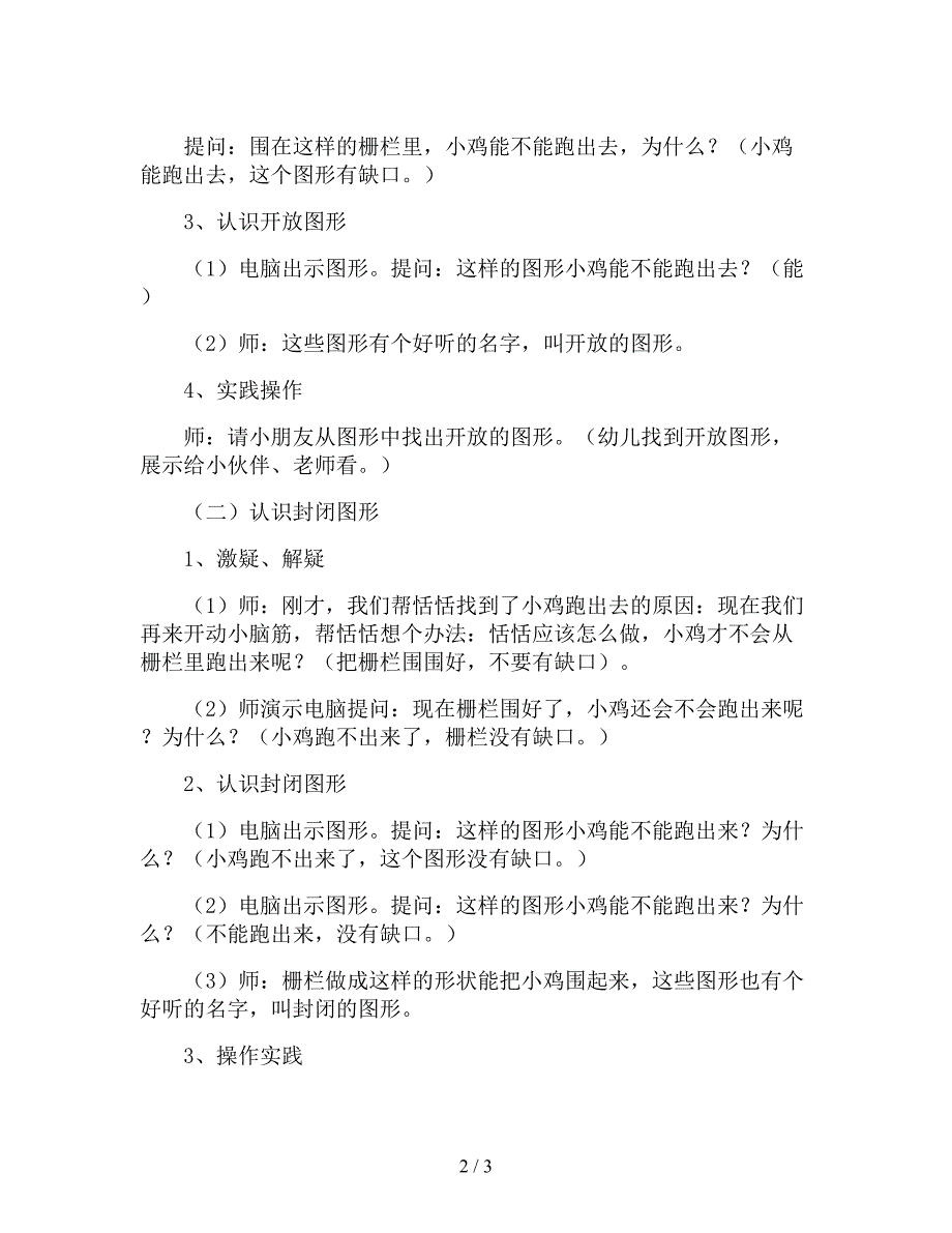 【幼儿园精品教案】中班数学游戏活动教案《恬恬和小鸡》.doc_第2页