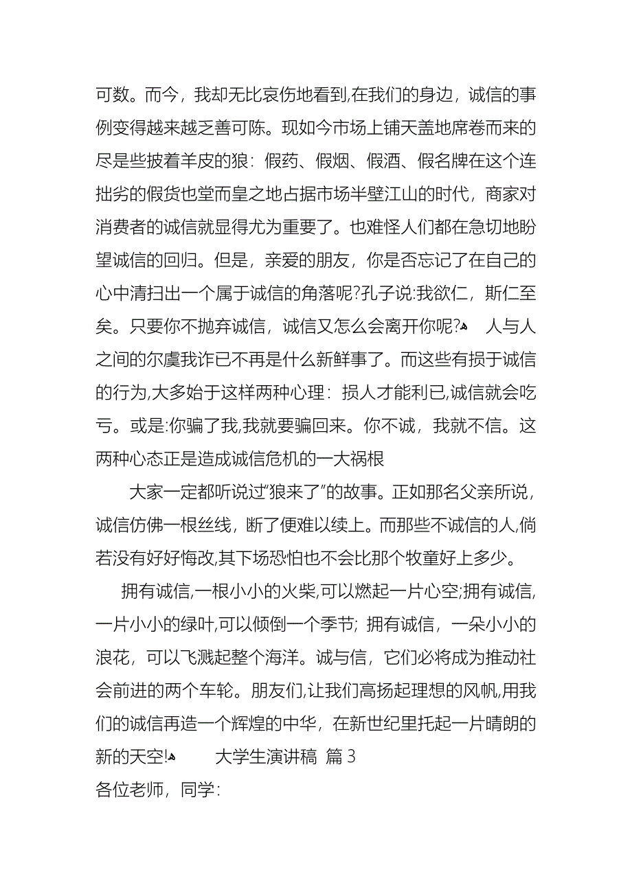 关于大学生演讲稿范文汇编九篇_第3页