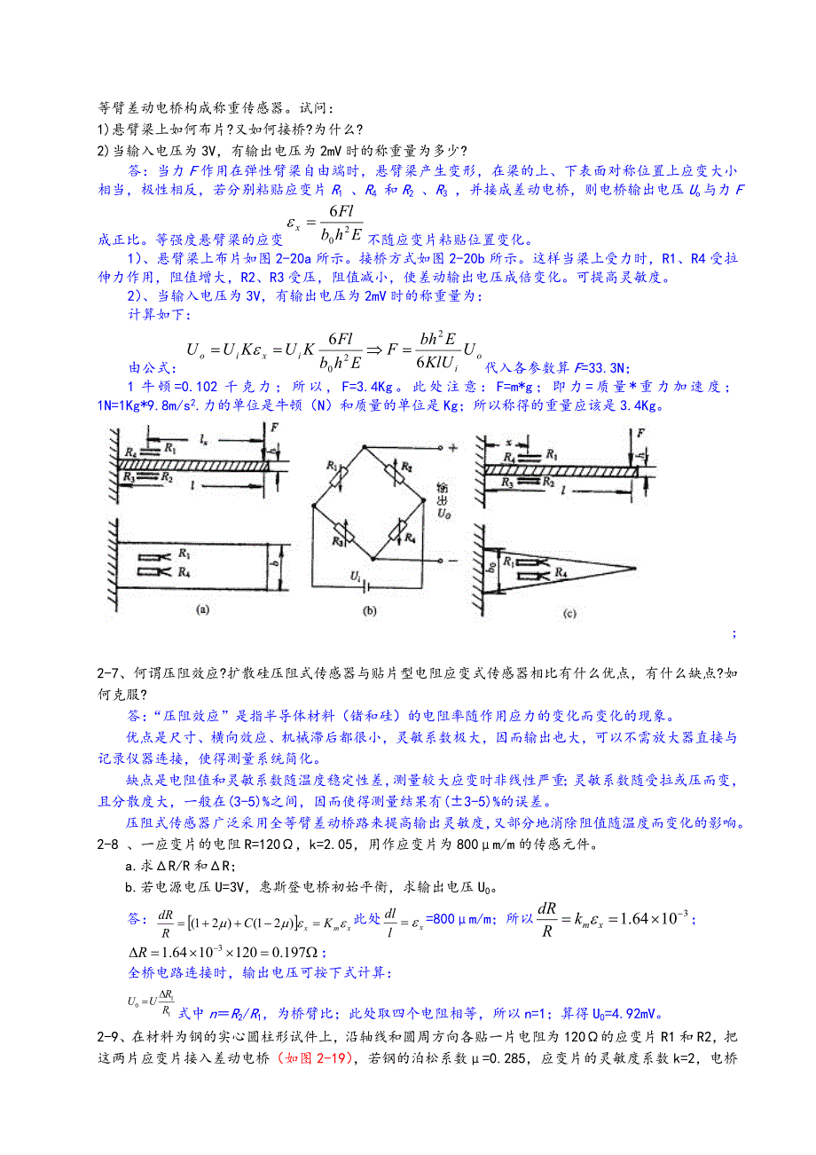 传感器原理及应用习题问题详解(完整版)_第4页