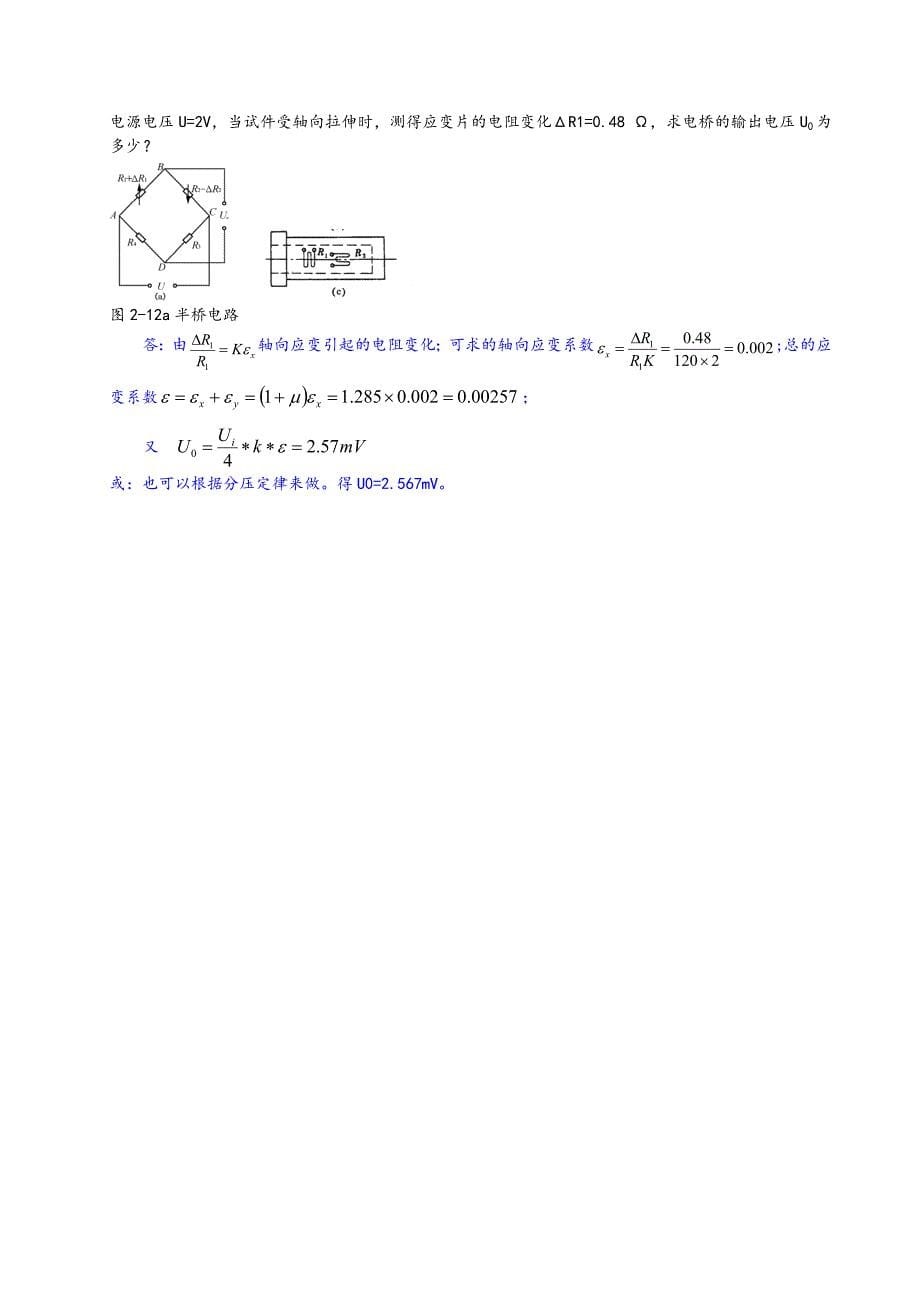 传感器原理及应用习题问题详解(完整版)_第5页