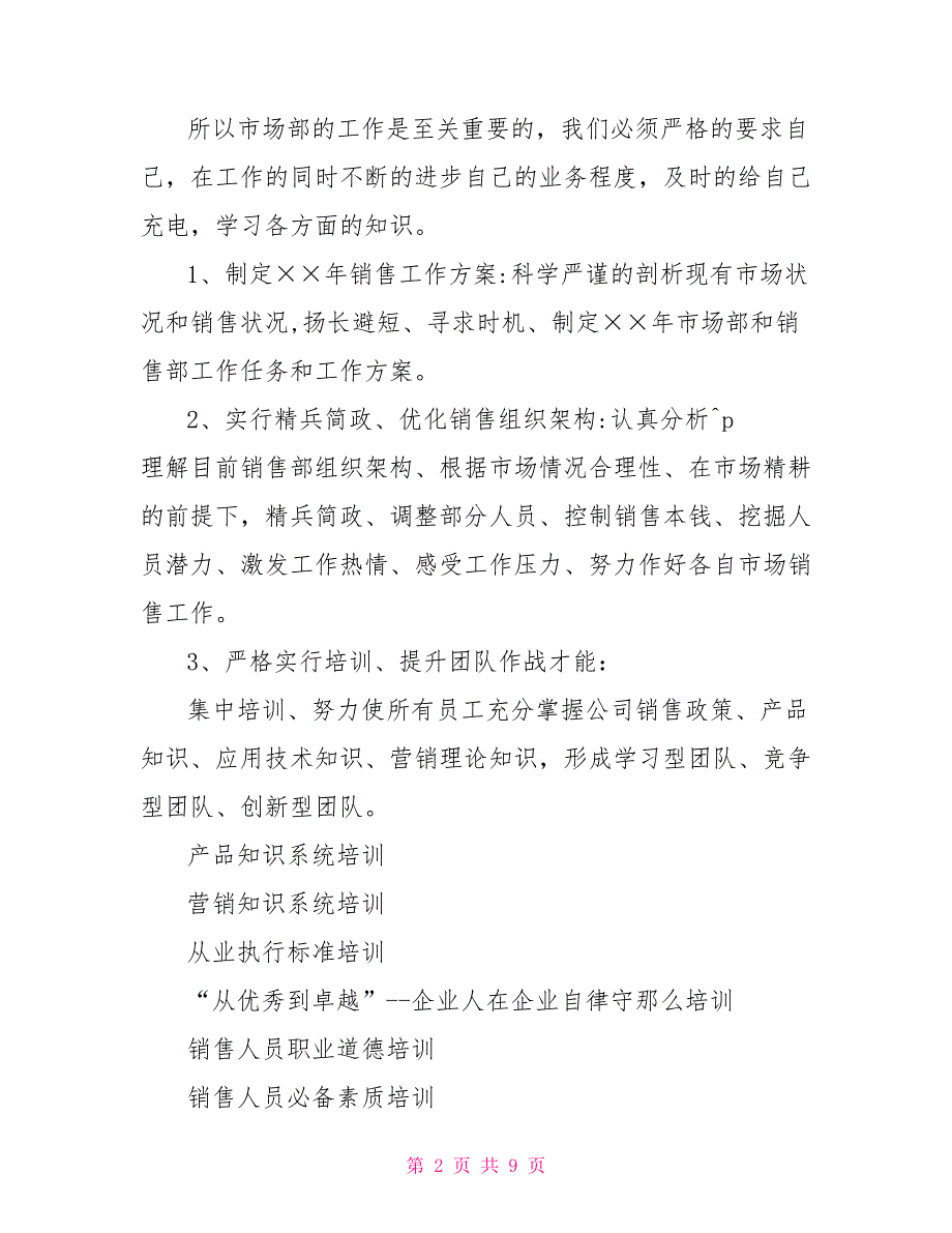 大学生实践报告3000字-市场部年度工作计划报告_第2页