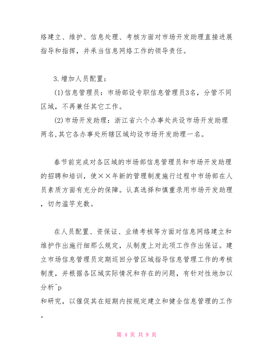 大学生实践报告3000字-市场部年度工作计划报告_第4页