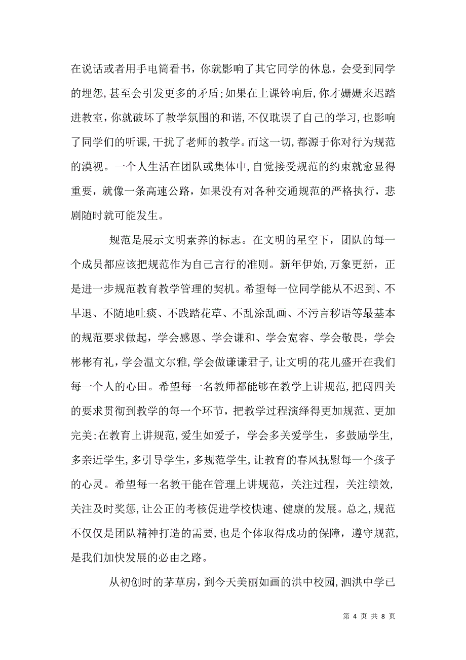 最新国期下校长讲话材料_第4页