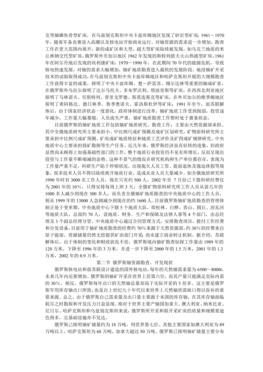 俄罗斯古河道型铀矿地质考察培训总结报告_第3页