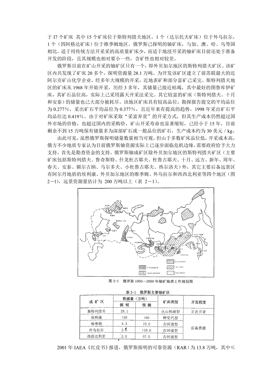 俄罗斯古河道型铀矿地质考察培训总结报告_第4页