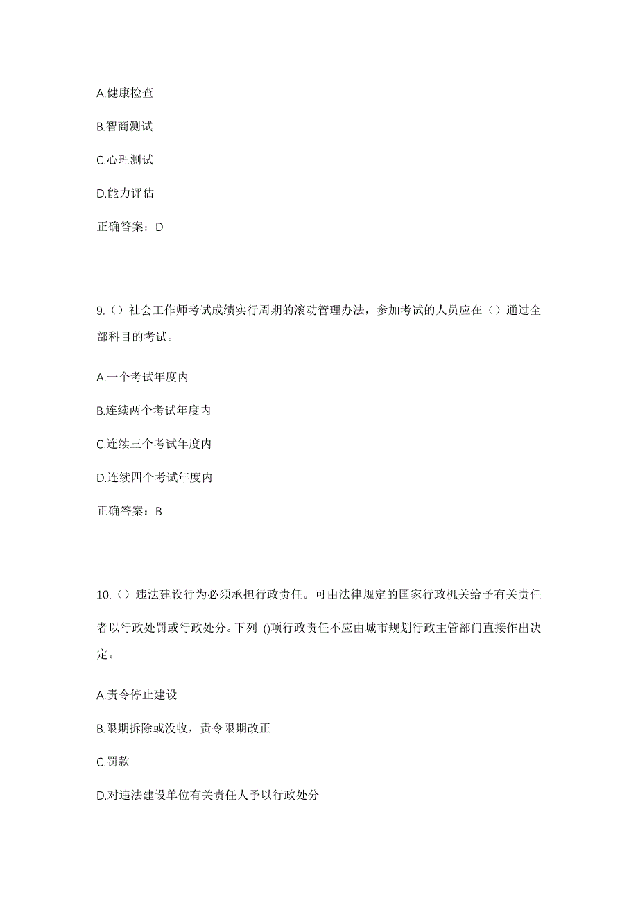 2023年重庆市秀山县峨溶镇峨溶社区工作人员考试模拟题及答案_第4页