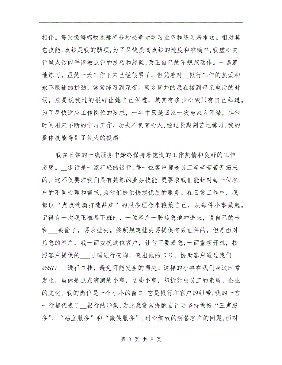 2022年银行柜员年终总结二_第3页