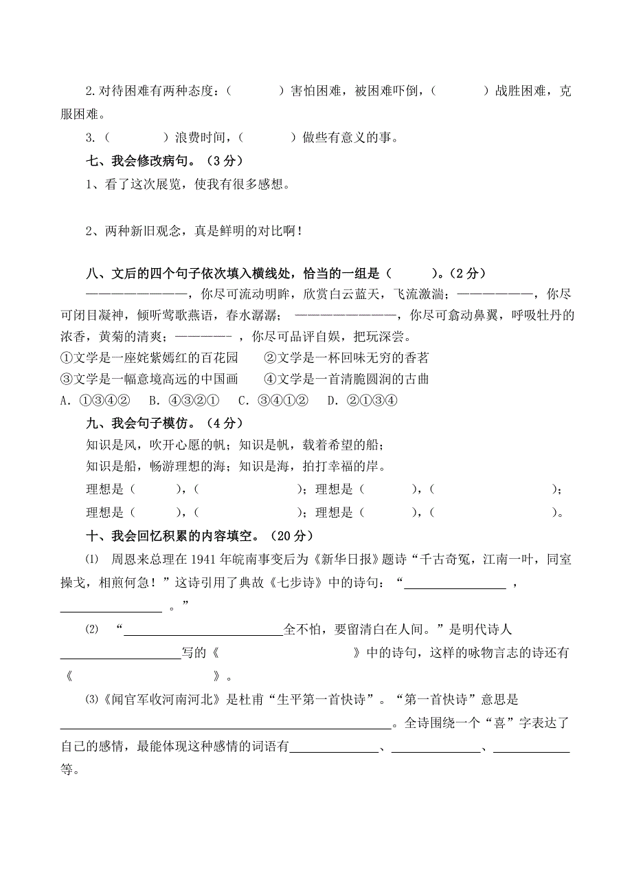 小学语文毕业模拟测试题_第2页