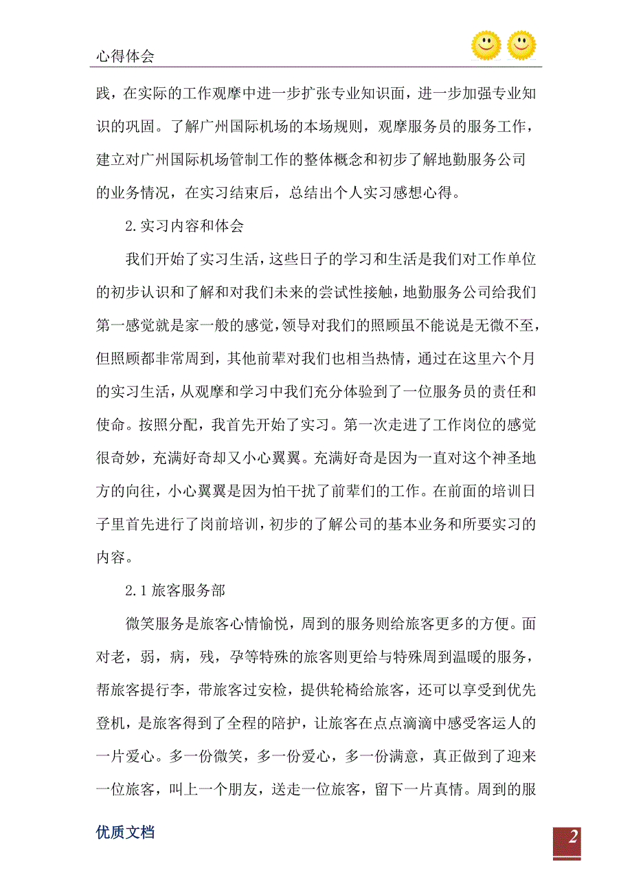 2021年机场实习心得总结_第3页