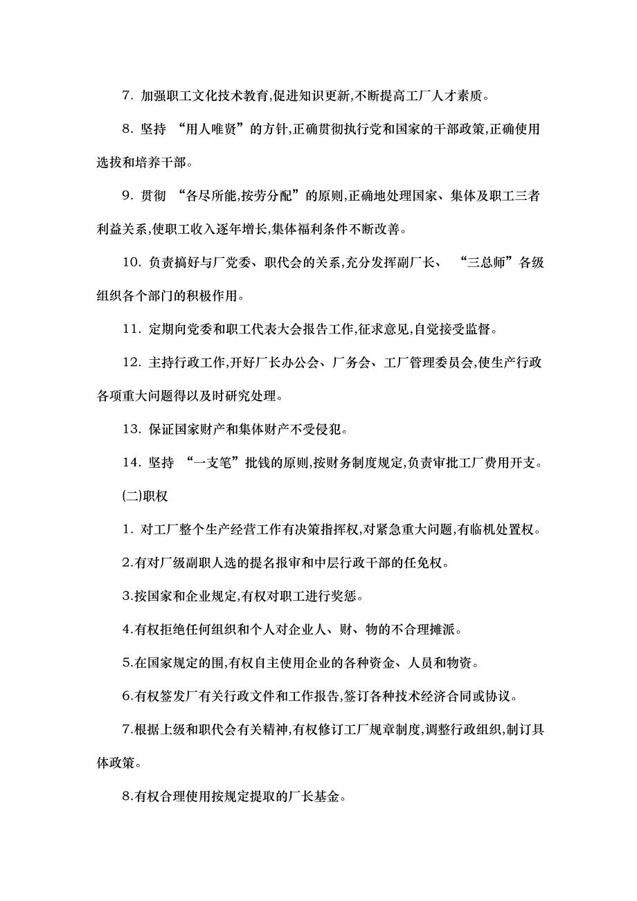 企业管理负责人员责任制度文本_第2页