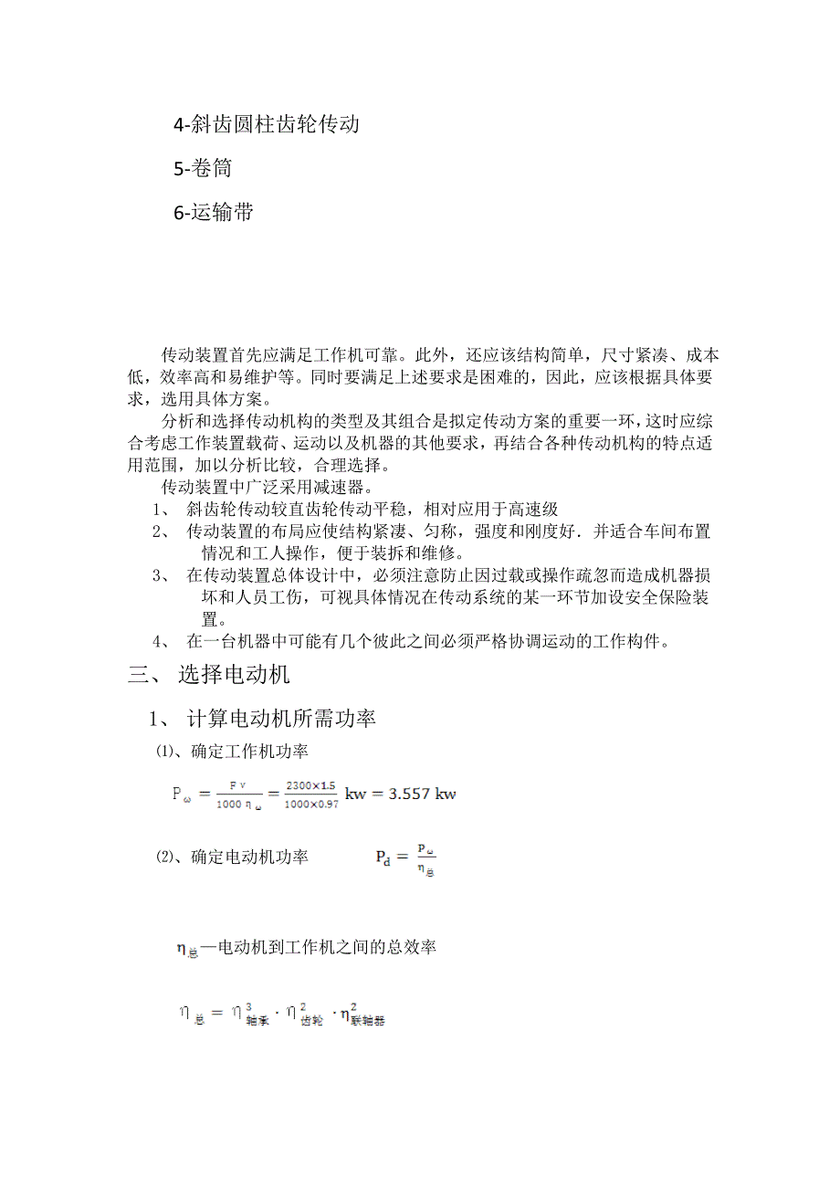 机械设计传动装置设计_第4页