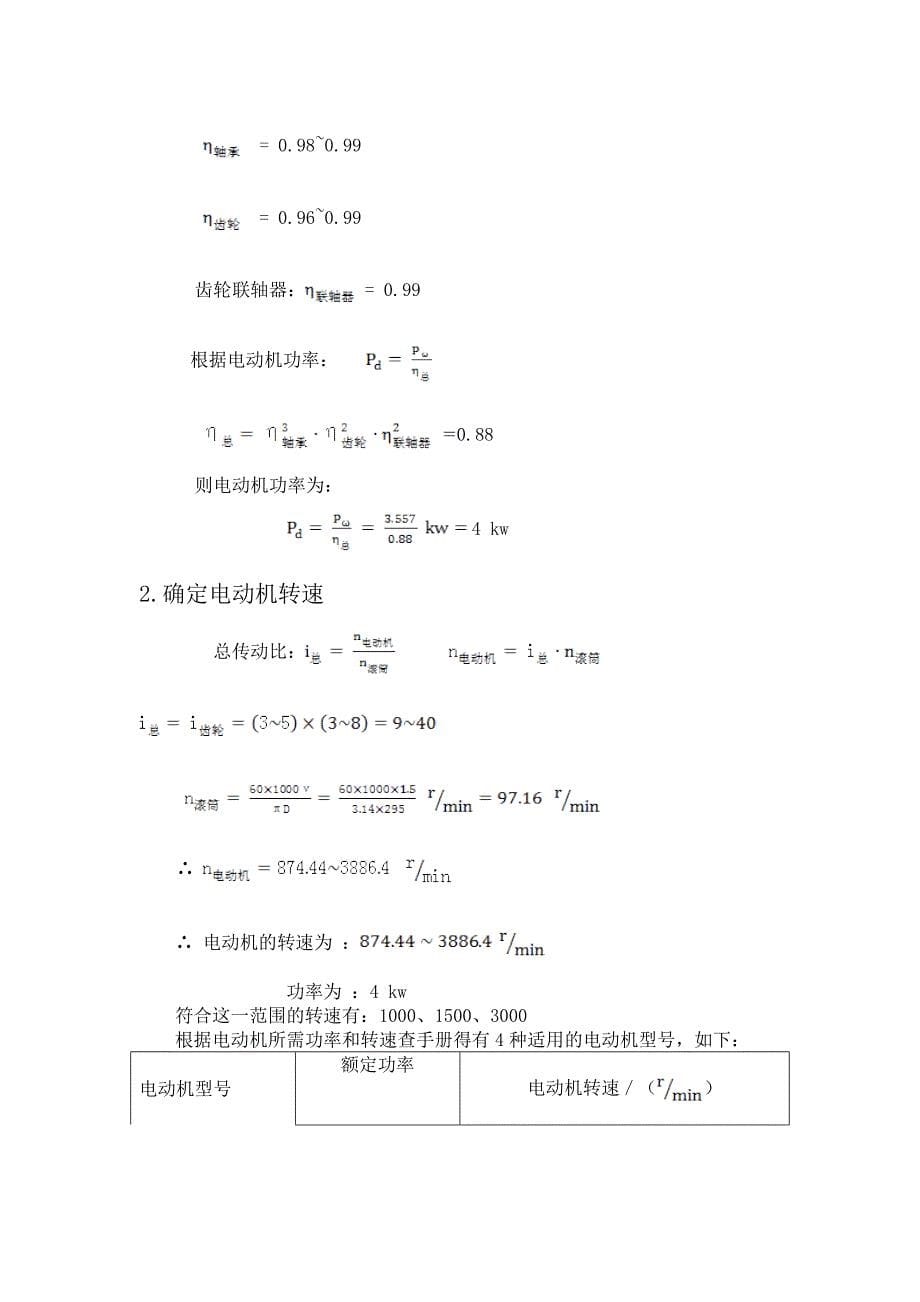 机械设计传动装置设计_第5页