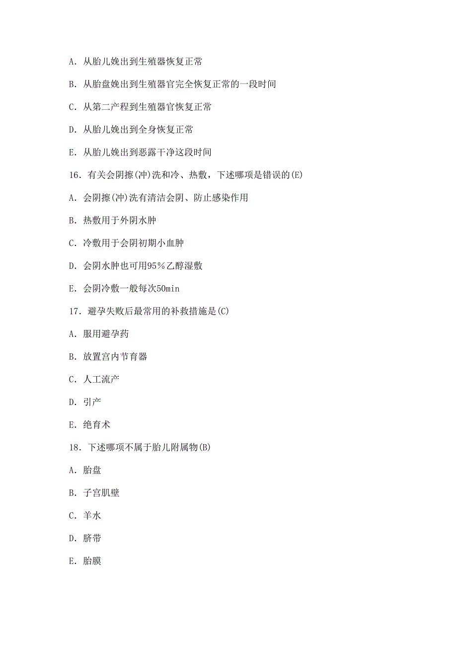 2023年护士资格证考试试题目大全.doc_第5页