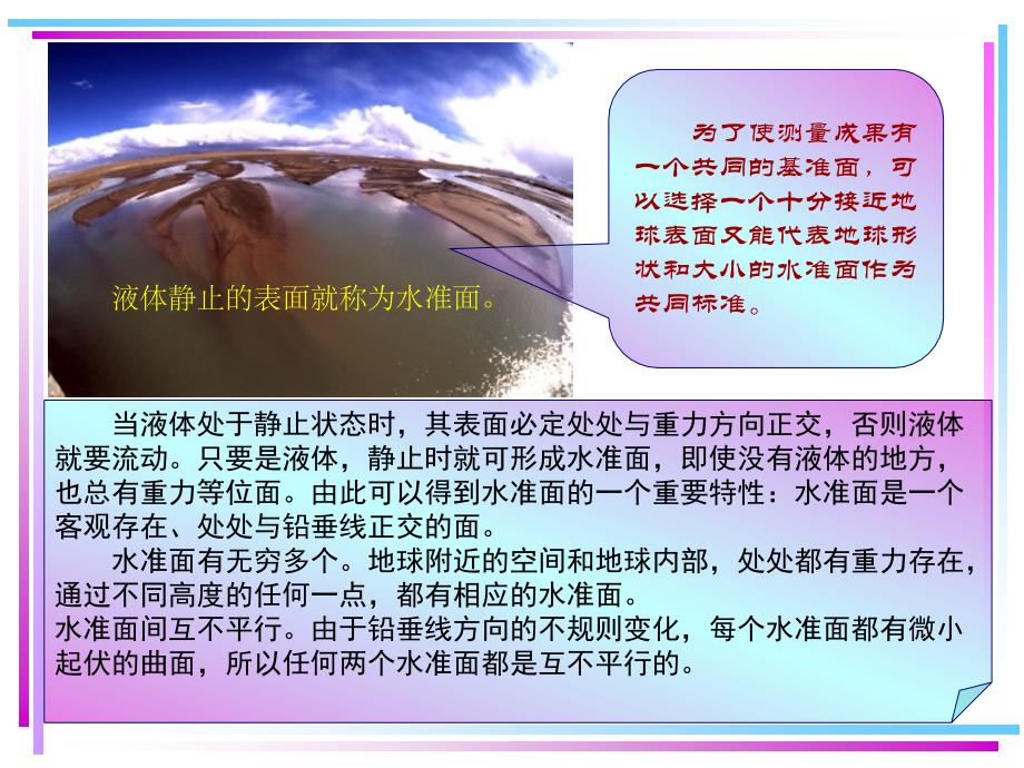 测量学的基本知识.ppt_第3页