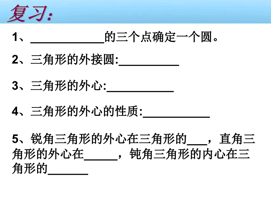 2421反证法点和圆的位置关系3_第2页