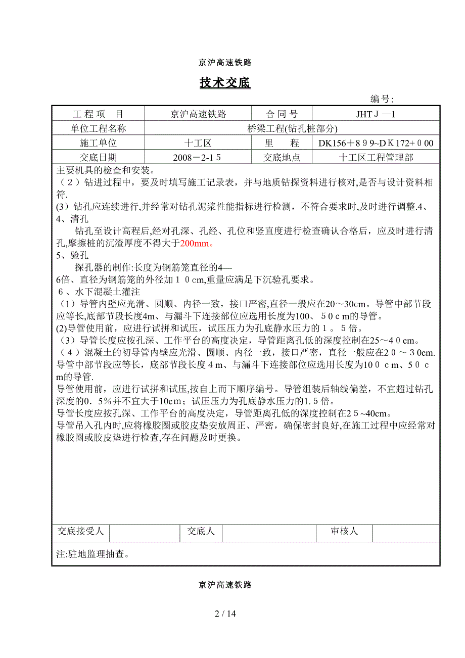 uA端墙式施工技术交底_第2页