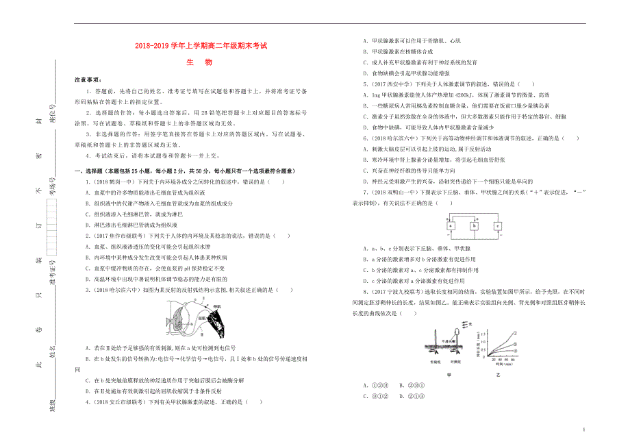 吉林省辽源一中高二生物上学期期末考试试题01280153_第1页