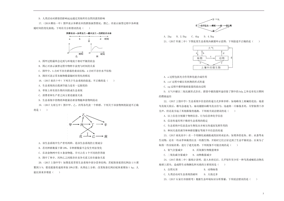 吉林省辽源一中高二生物上学期期末考试试题01280153_第3页