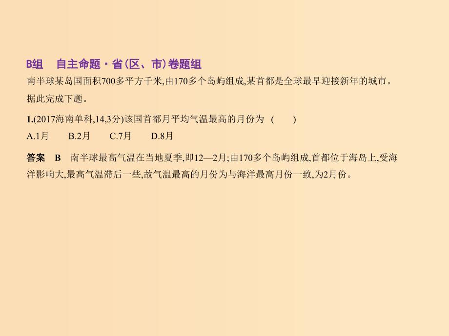 （5年高考3年模拟 课标I卷B版）2019年高考地理 第三单元 地球上的大气 第一节 冷热不均引起大气运动课件.ppt_第5页