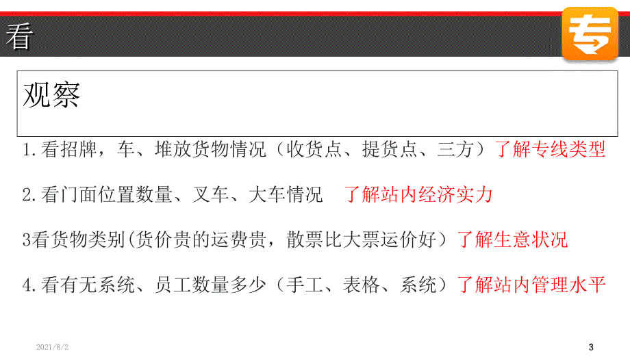 销售话术之破冰幻灯片_第3页