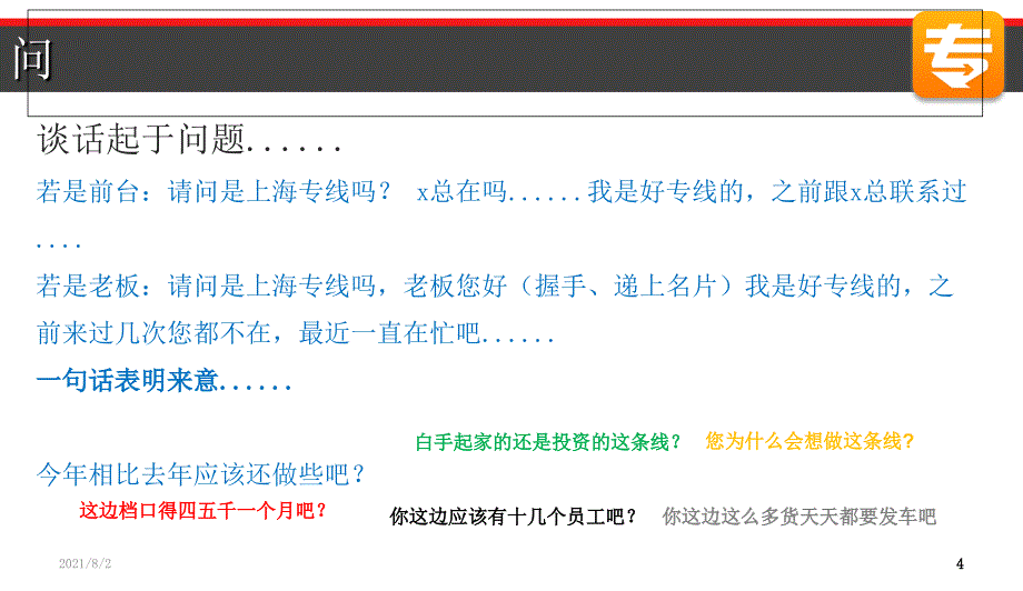 销售话术之破冰幻灯片_第4页