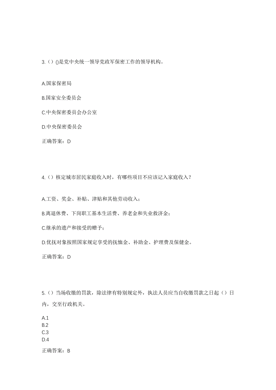 2023年湖南省常德市津市市襄阳街街道汤家湖社区工作人员考试模拟题含答案_第2页