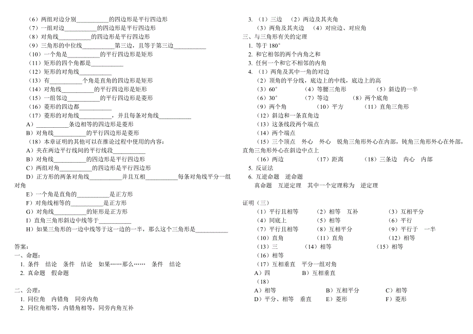 证明一二三知识点总结_第2页