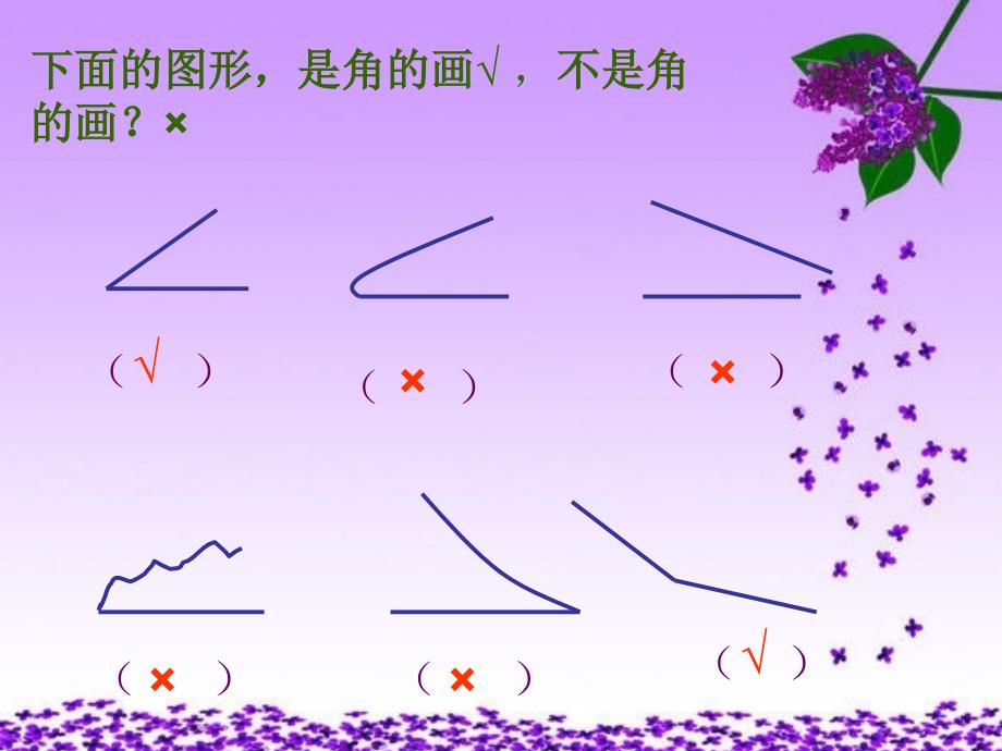 课件：《角的初步认识》_第4页