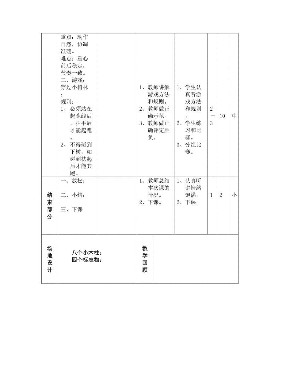 人教版小学四年级体育上册全册教案_第5页