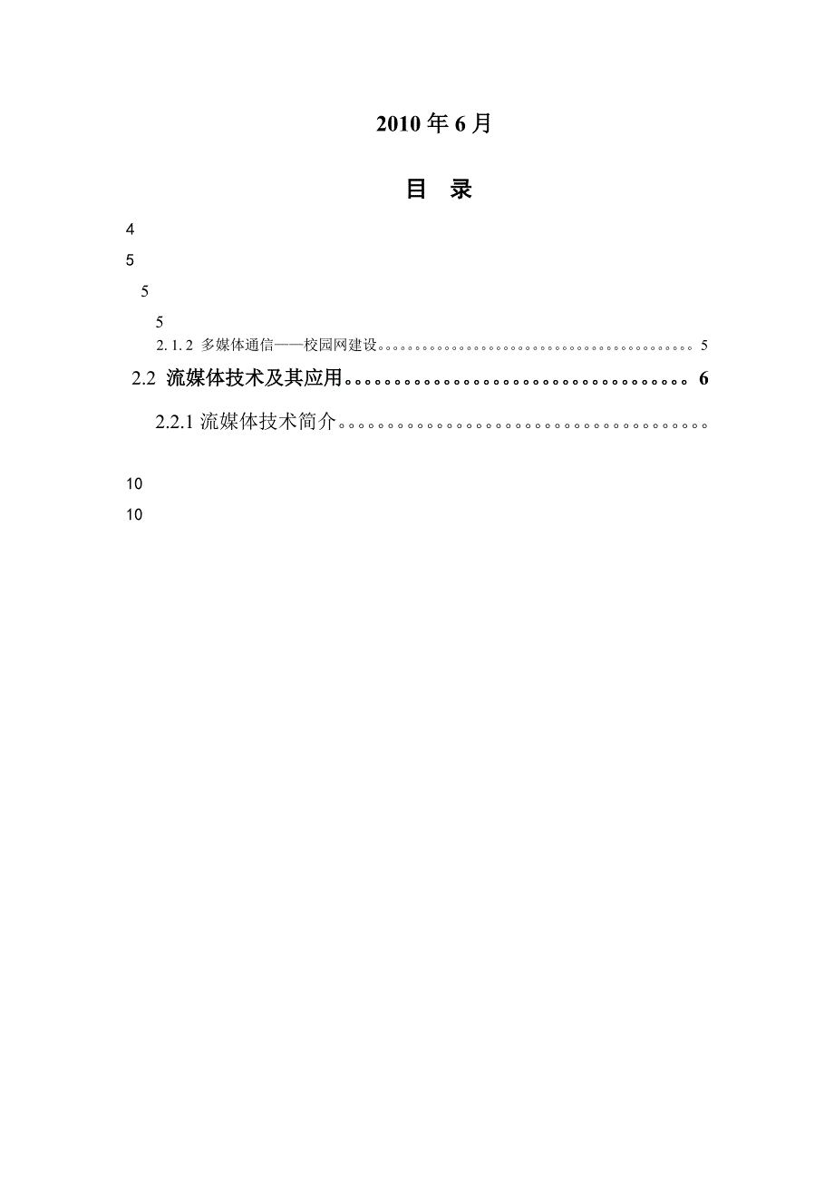 试谈多媒体网络通信之流媒体_第2页