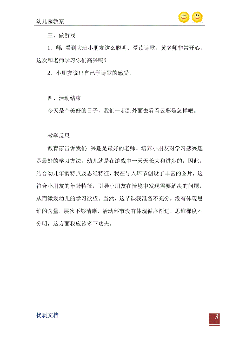 大班主题活动教案云彩和风教案附教学反思_第4页