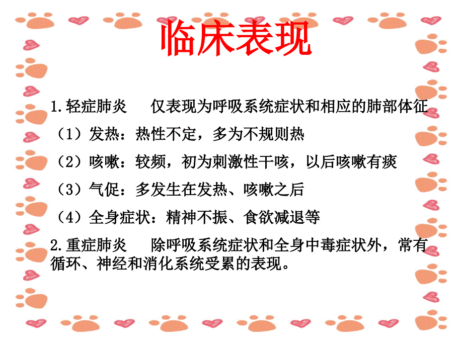 肺炎的护理PPT_第4页