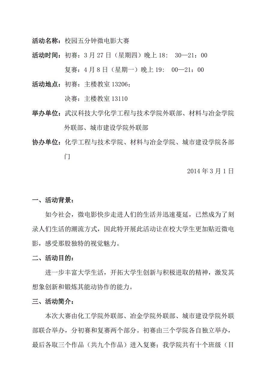 微电影大赛策划书终极版_第2页