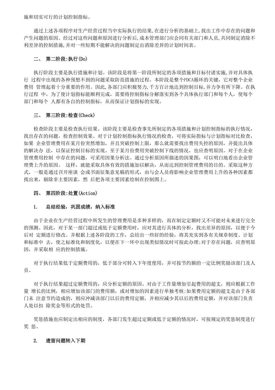 PDCA循环法在费用管理中的具体应用分析_第3页