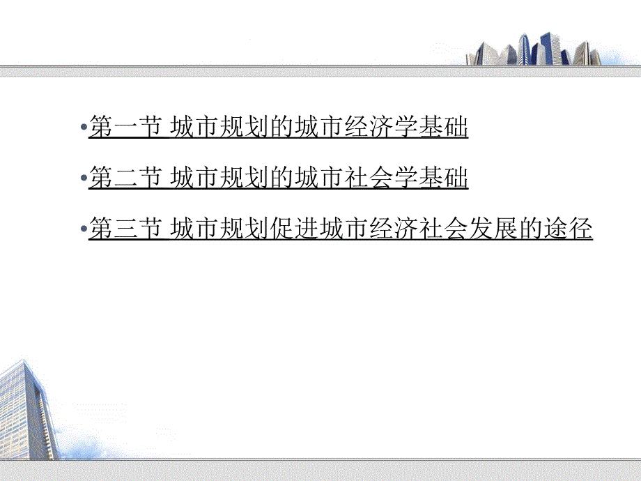 章经济与社会基础_第2页