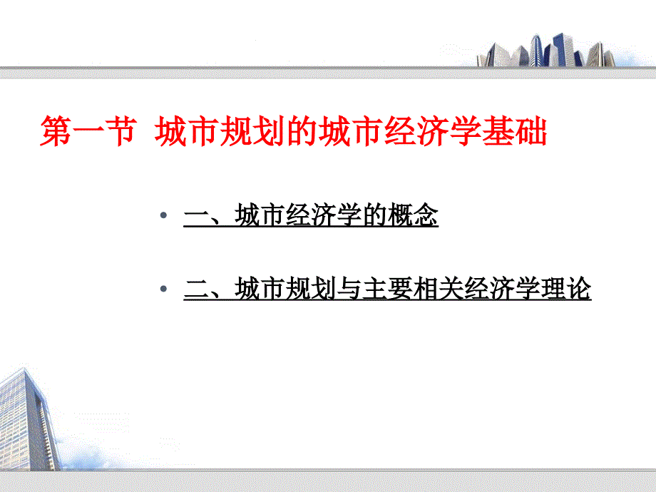 章经济与社会基础_第3页