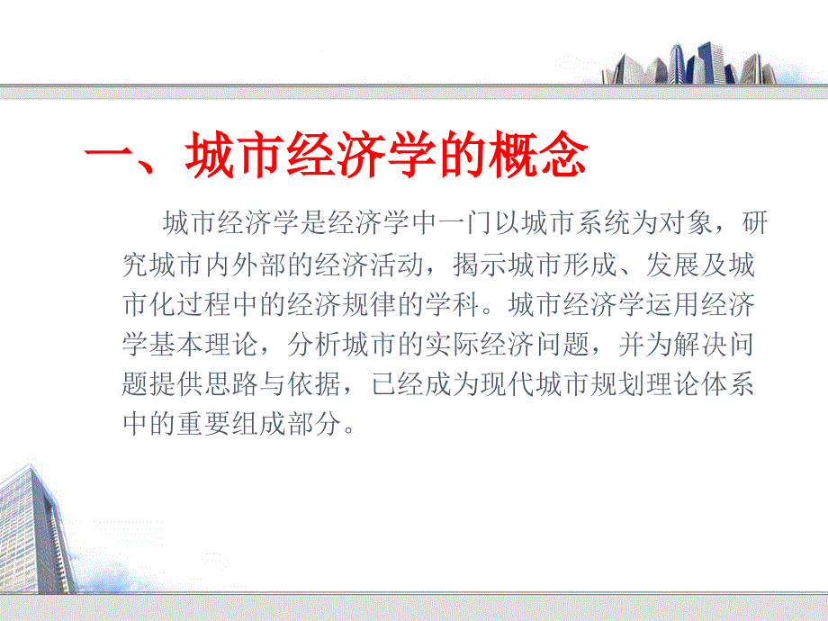 章经济与社会基础_第4页