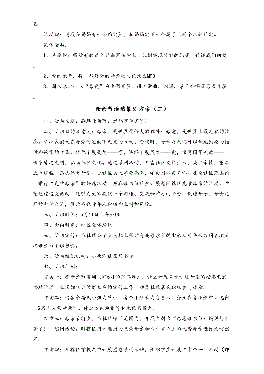 02-【母亲节活动】-22-母亲节活动策划方案6篇（天选打工人）.docx_第2页