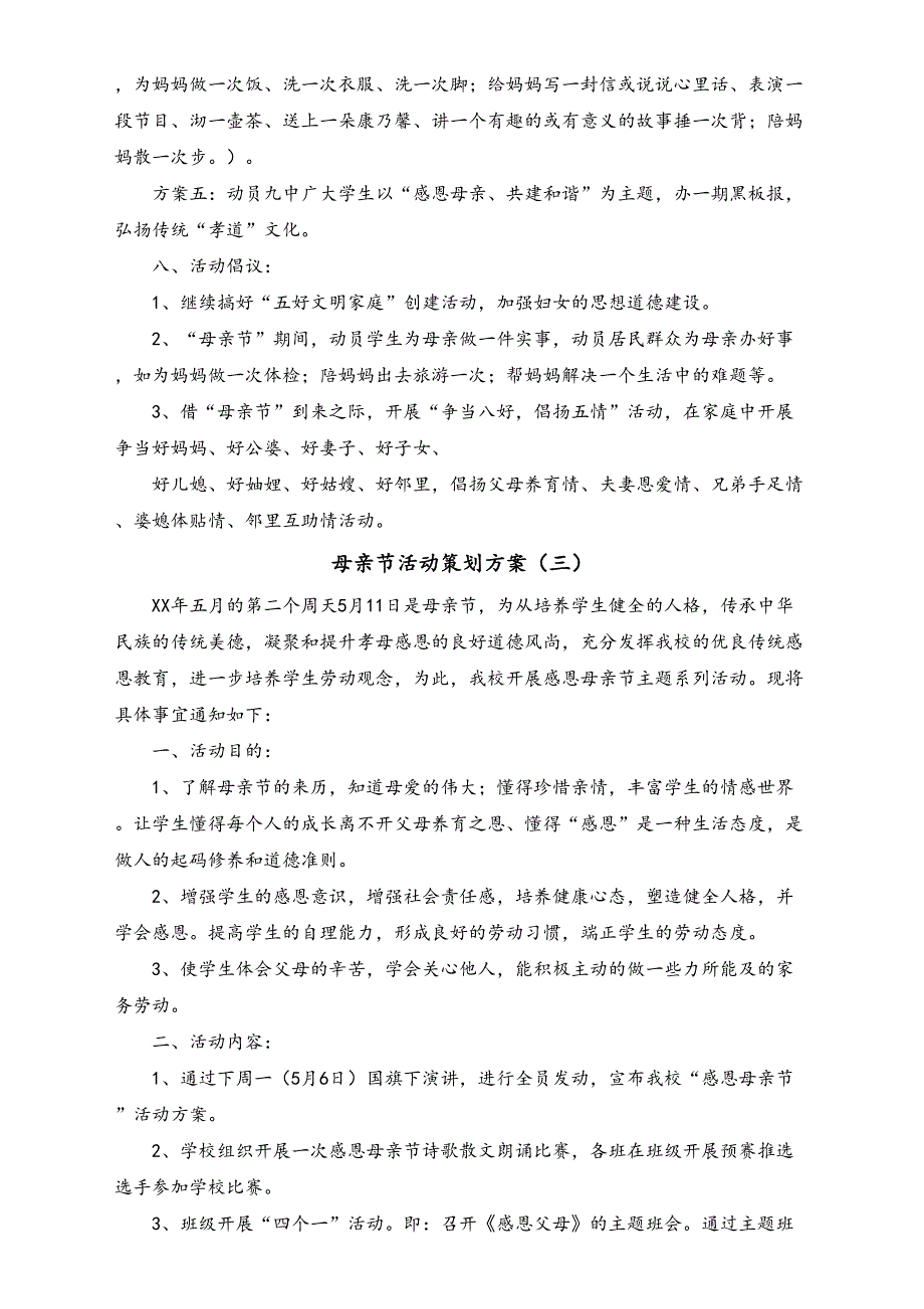 02-【母亲节活动】-22-母亲节活动策划方案6篇（天选打工人）.docx_第3页