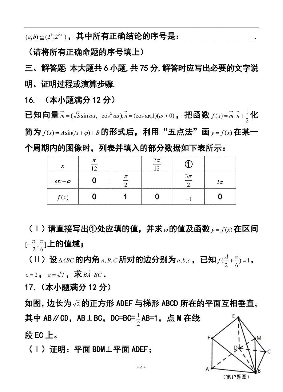 山东省潍坊市高三第二次模拟 理科数学试题及答案_第4页