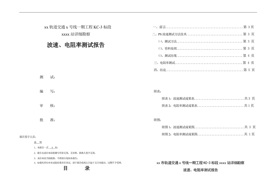 波速、电阻率测试报告.doc_第2页